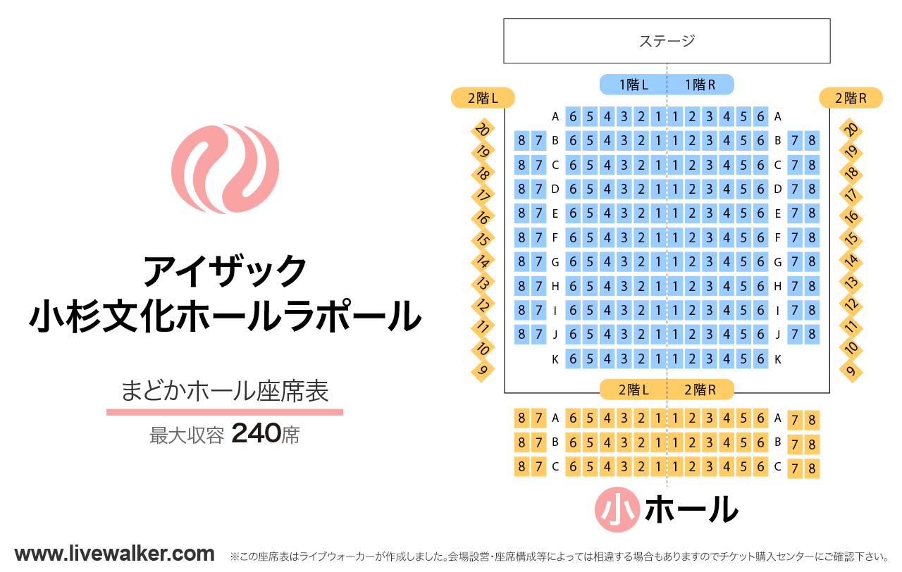 アイザック小杉文化ホール ラポールまどかホールの座席表