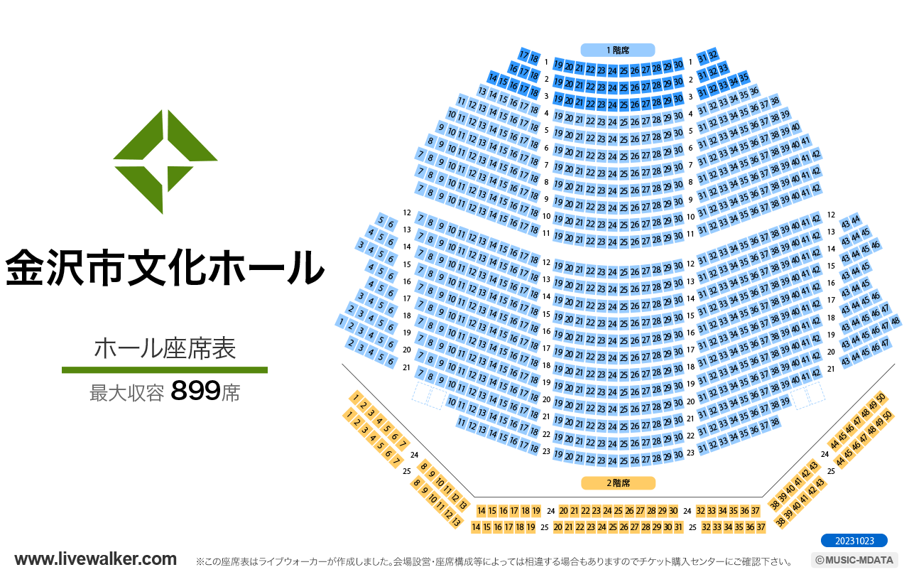 金沢市文化ホール大ホールの座席表