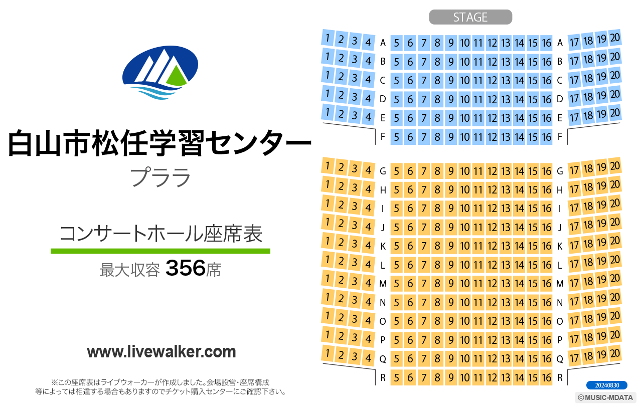 白山市松任学習センター プララコンサートホールの座席表