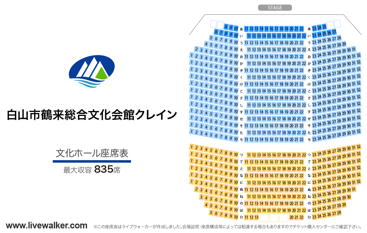 白山市鶴来総合文化会館クレイン文化ホールの座席表