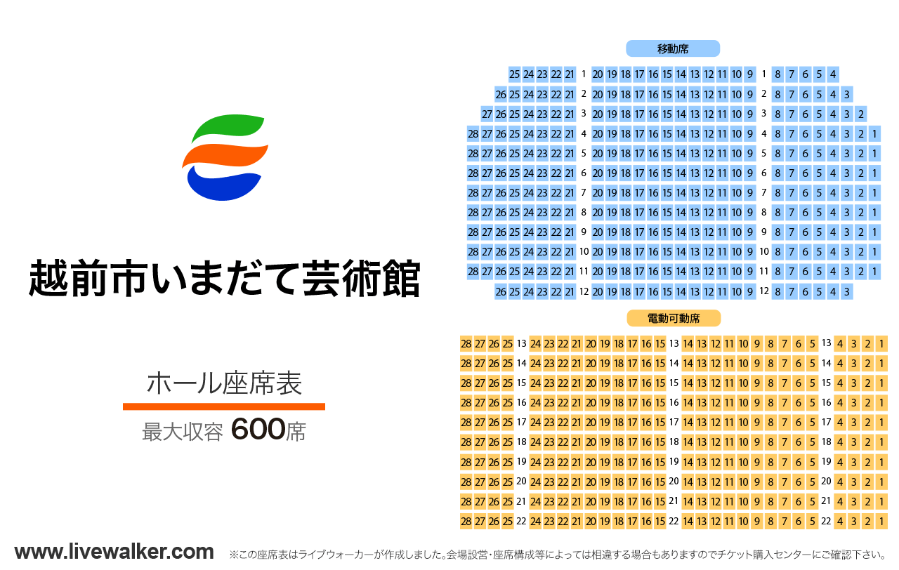 越前市いまだて芸術館ホールの座席表