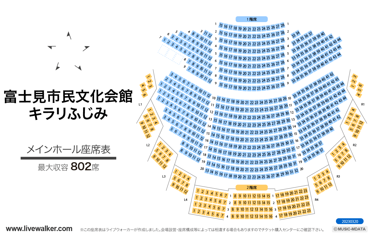 富士見市民文化会館 キラリ☆ふじみメインホールの座席表