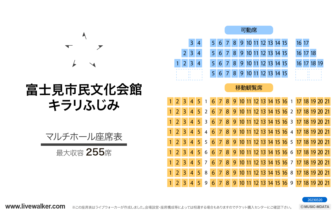 富士見市民文化会館 キラリ☆ふじみマルチホールの座席表