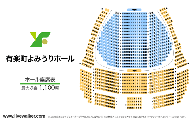 有楽町 よみうり ホール 座席 表