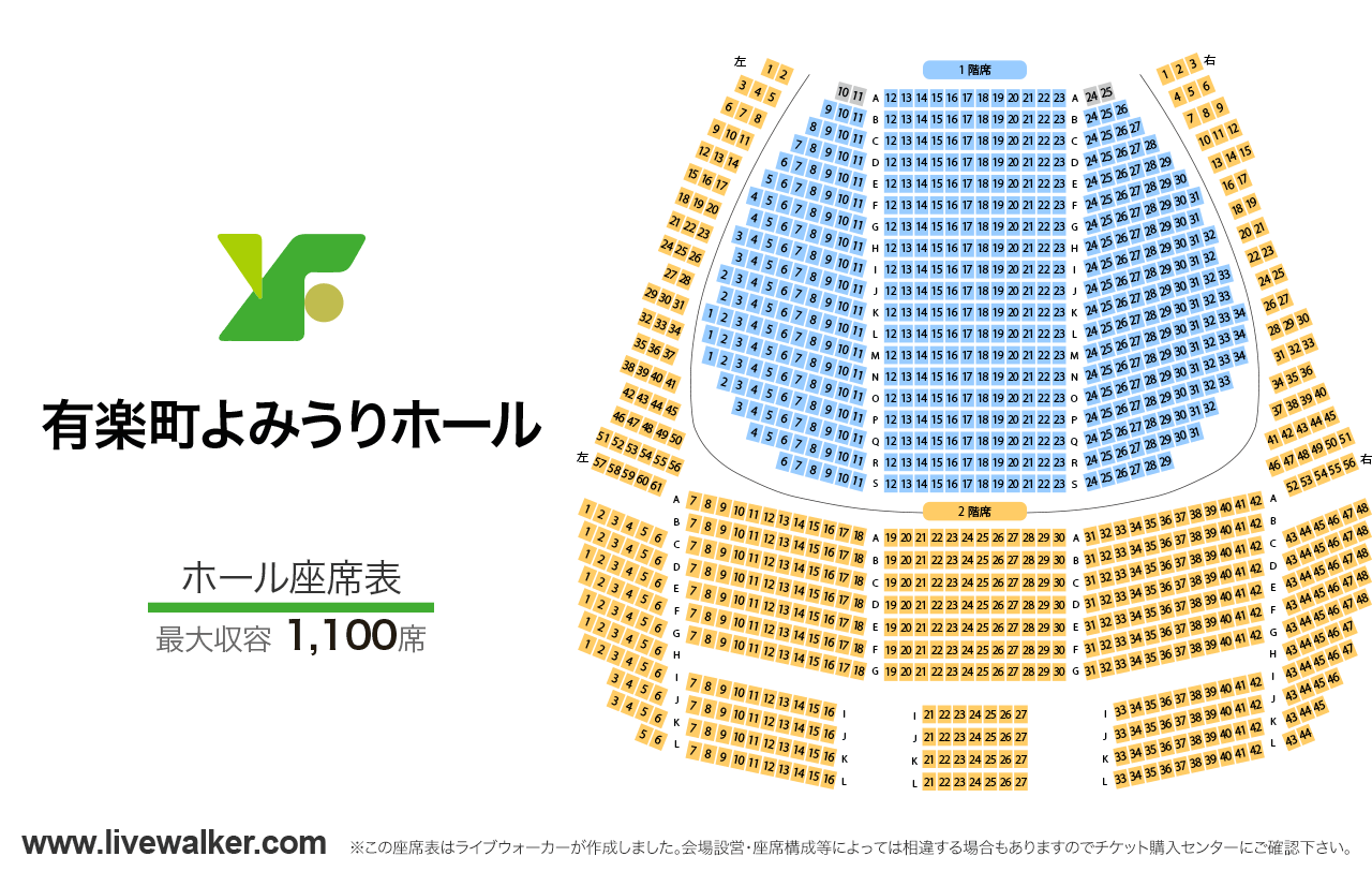 有楽町よみうりホールホールの座席表