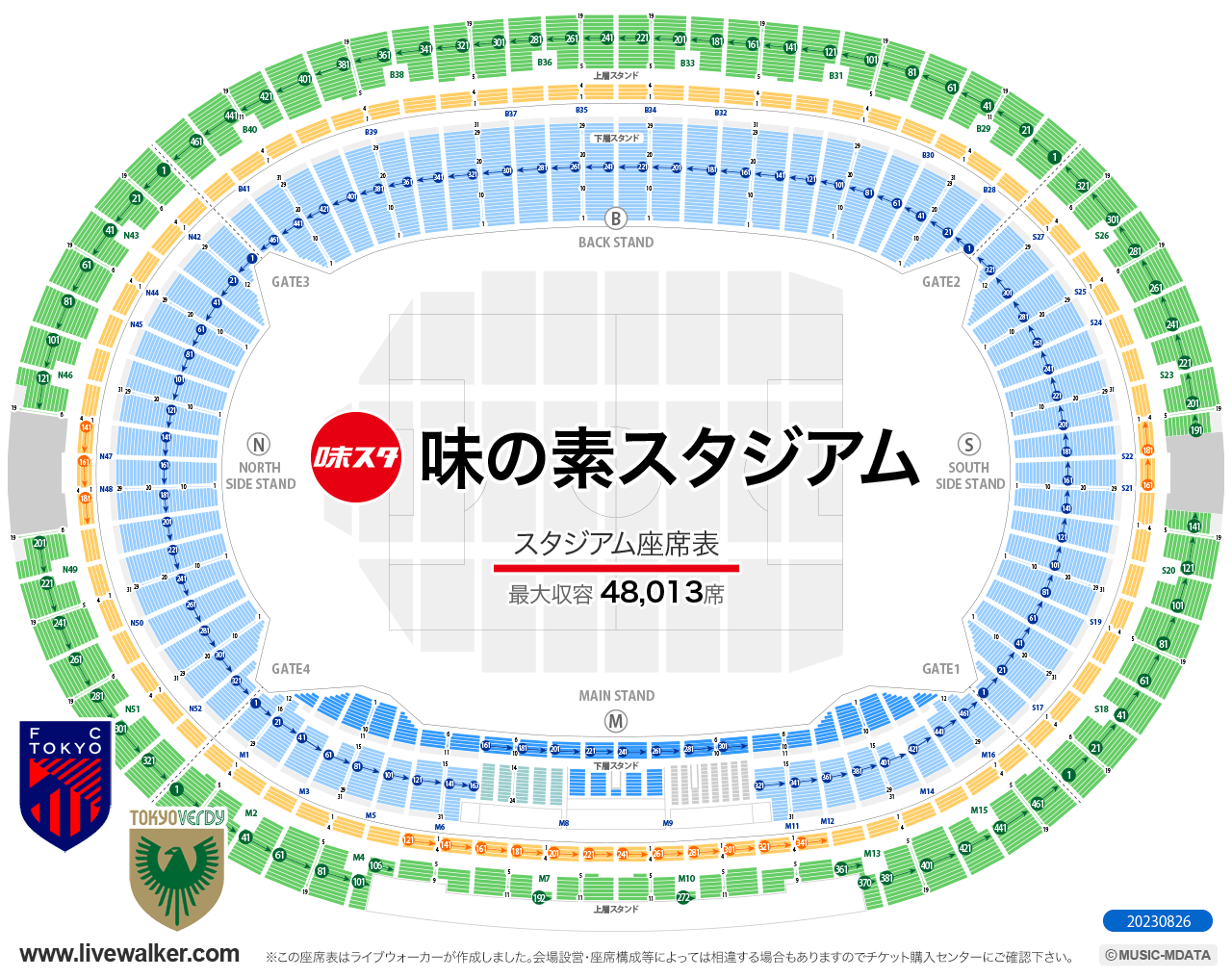 味の素スタジアムスタジアムの座席表