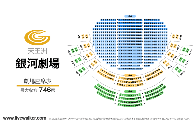 天王洲 銀河劇場 東京都品川区 Livewalker Com