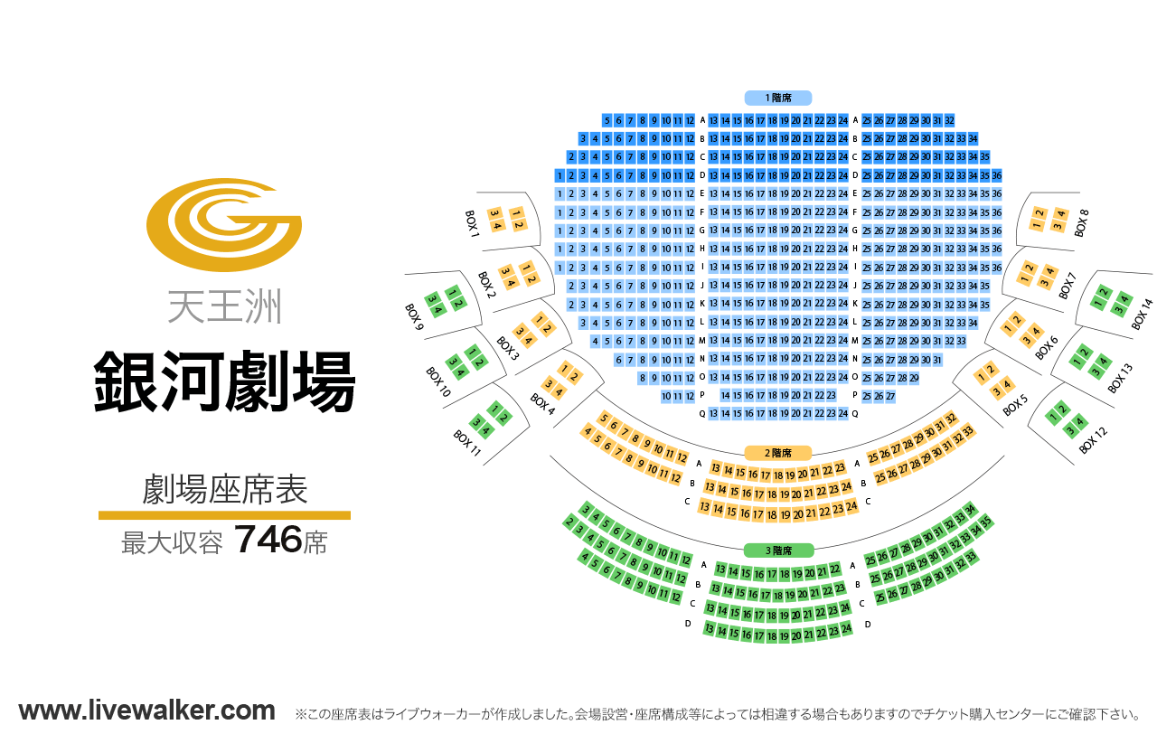 天王洲 銀河劇場劇場の座席表