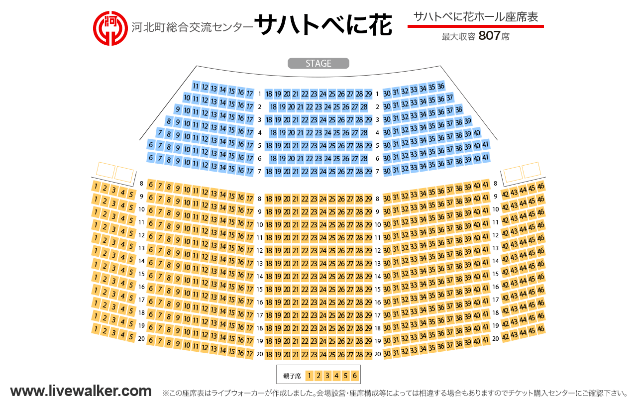 河北町総合交流センター サハトべに花サハトベに花ホールの座席表