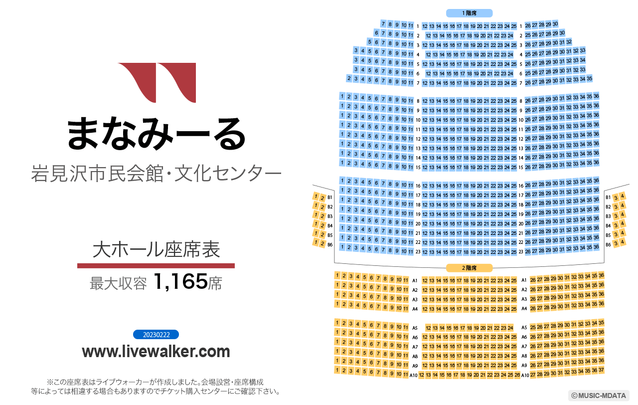 市民会館大ホールの座席表