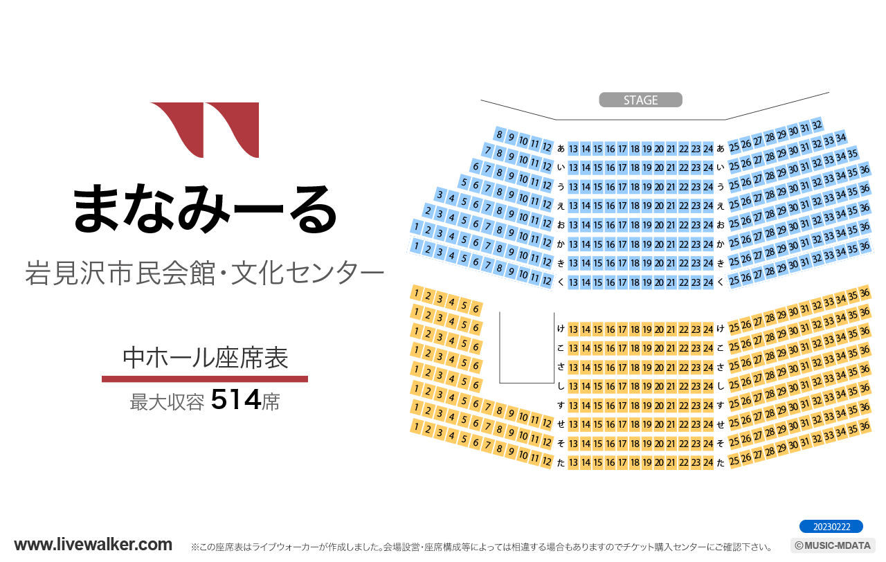 文化センター 中ホールの座席表