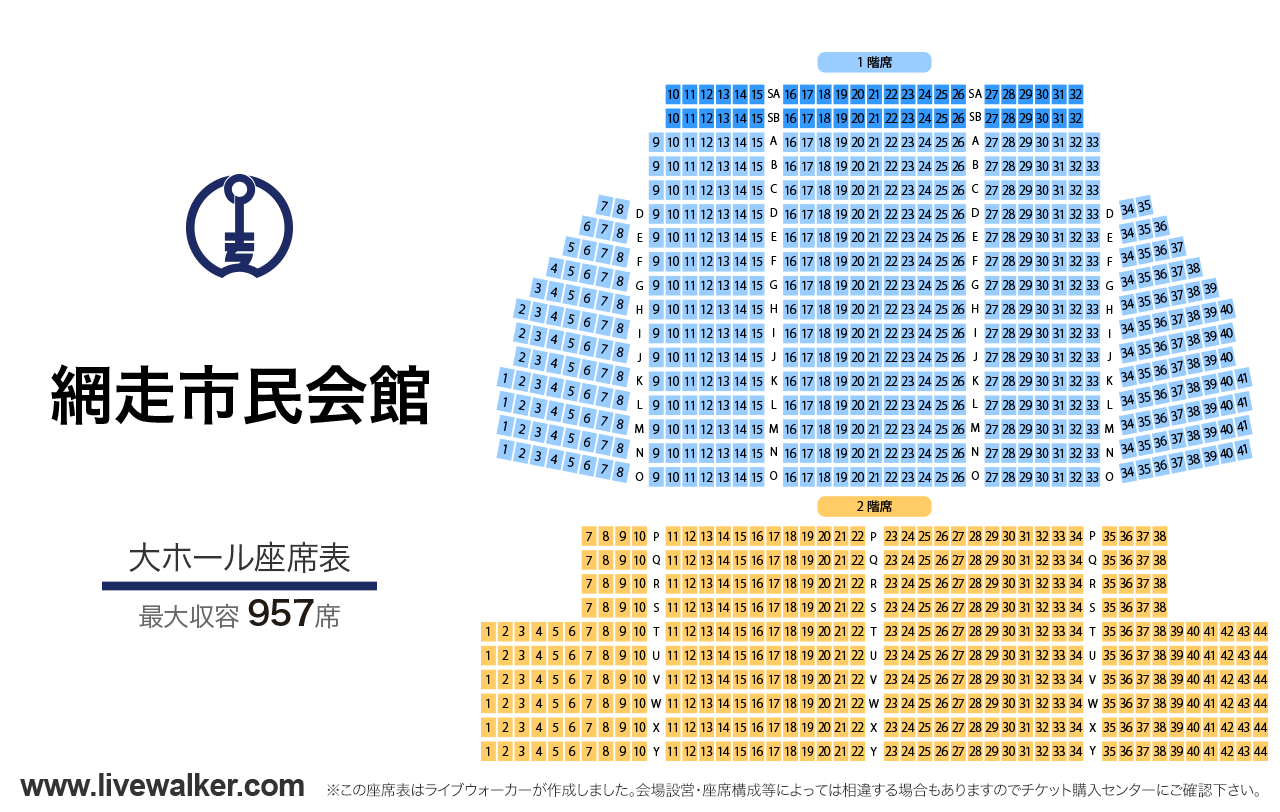 網走市民会館大ホールの座席表