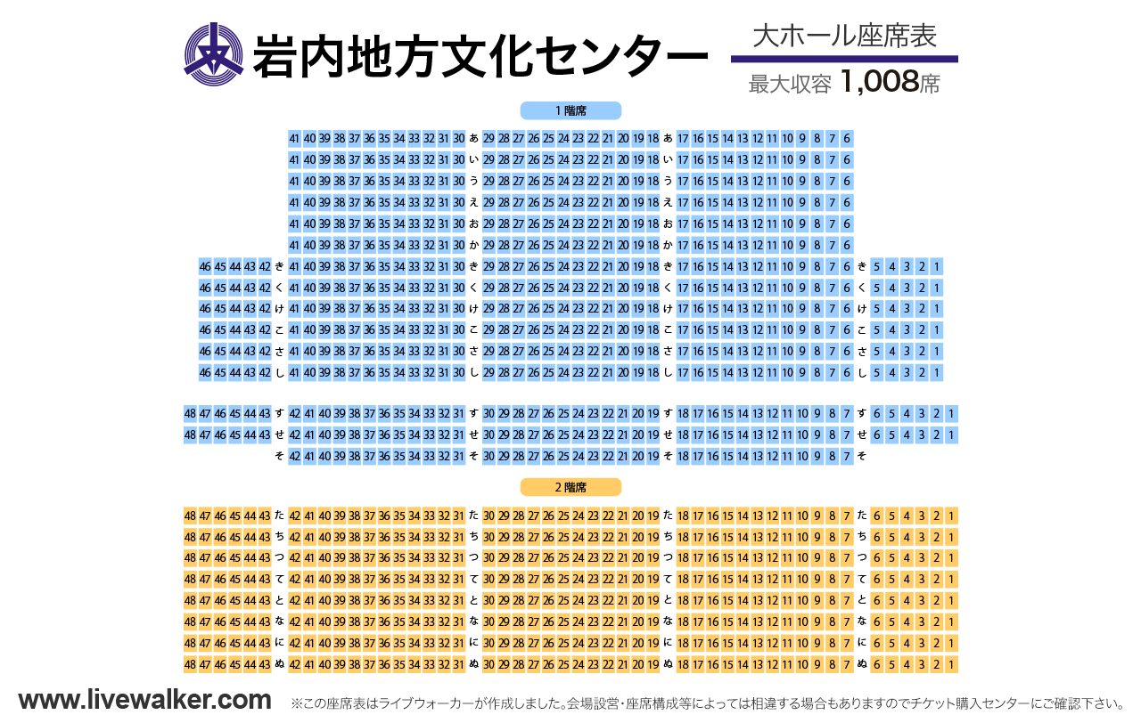 岩内地方文化センター大ホールの座席表