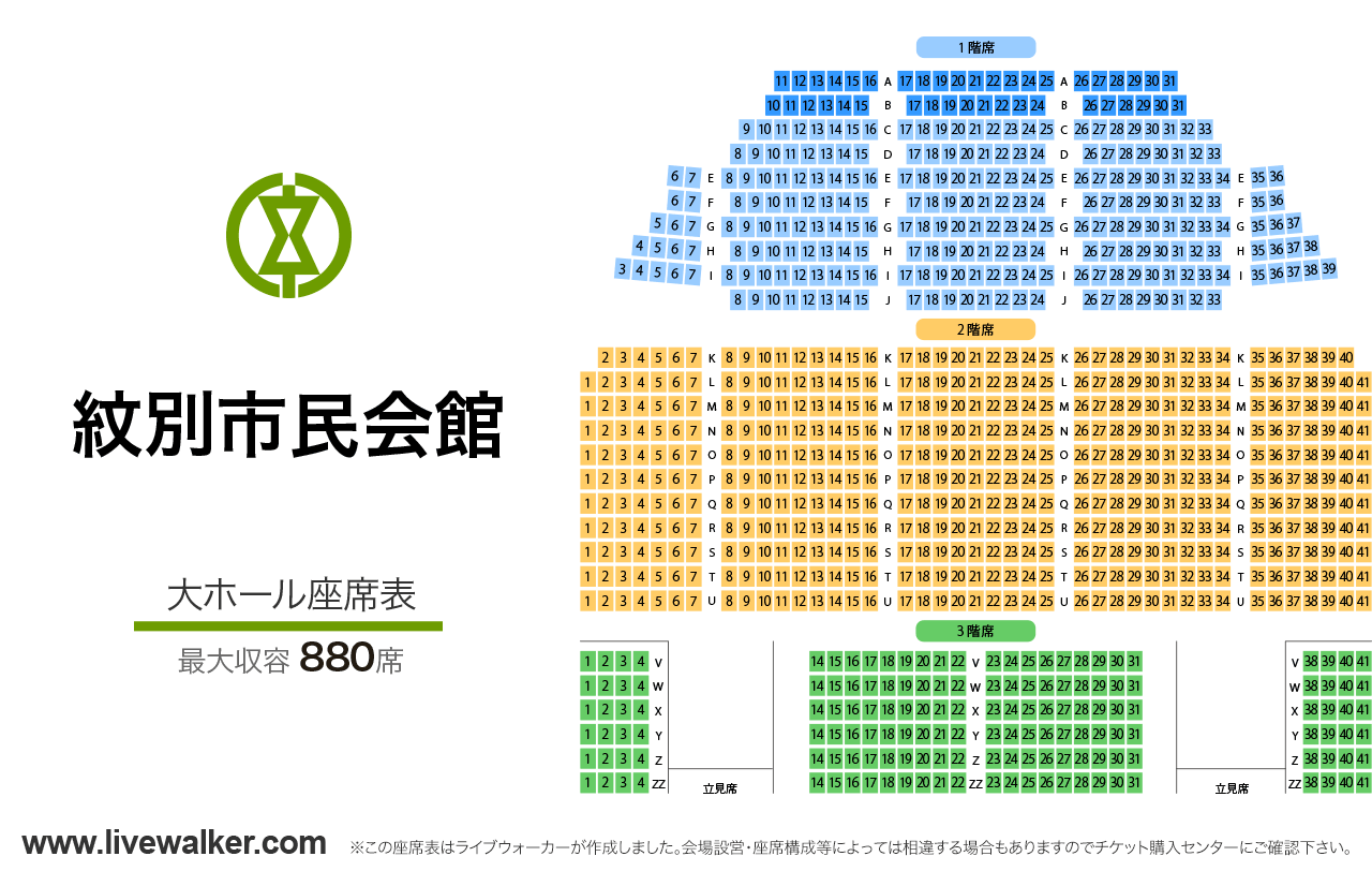 紋別市民会館大ホールの座席表