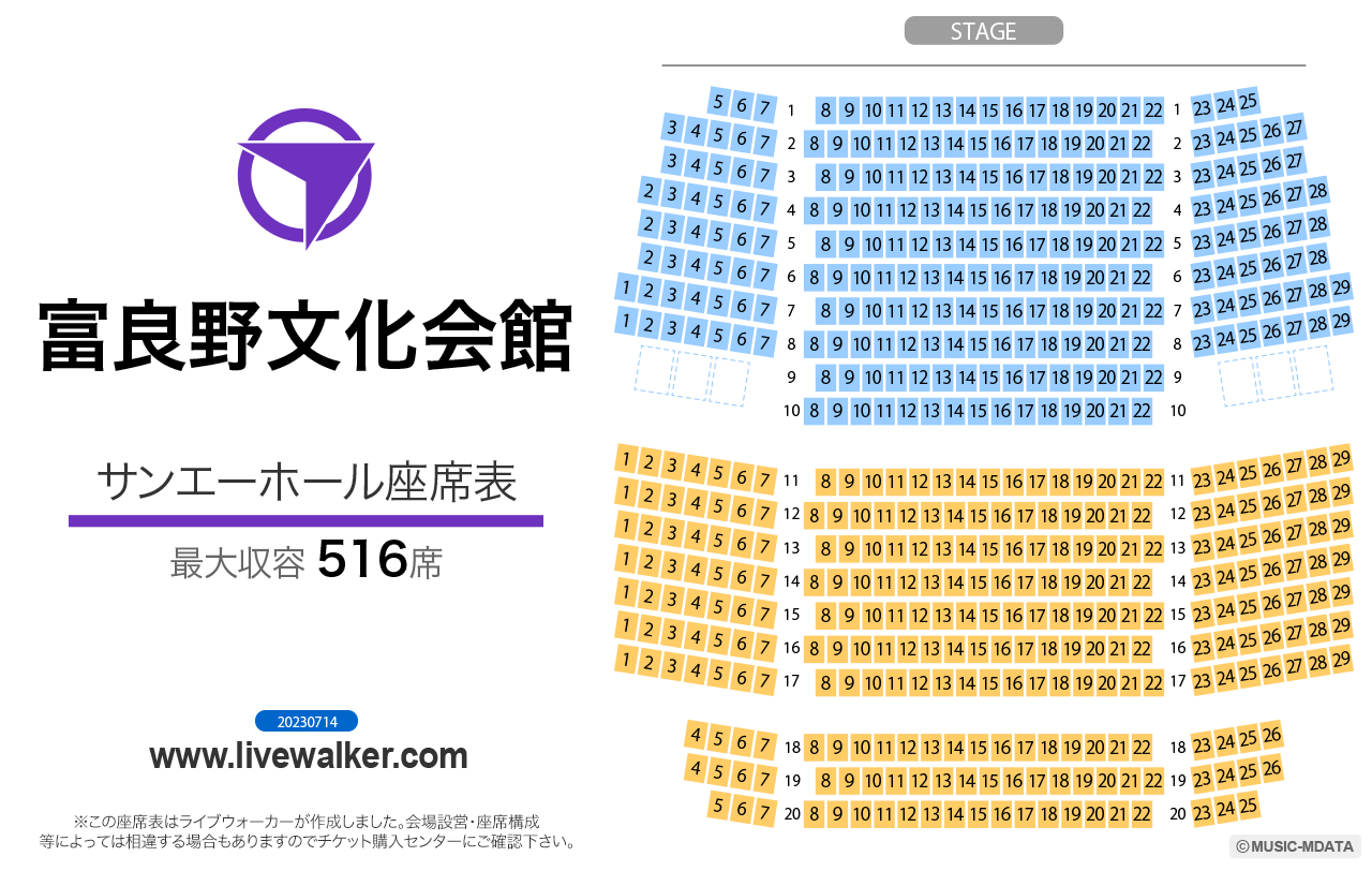 富良野文化会館大ホールの座席表