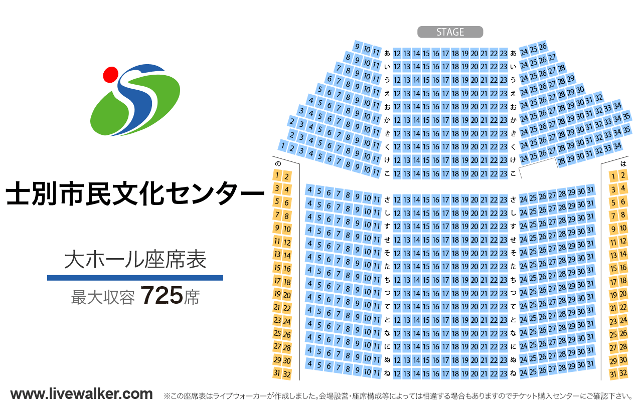 士別市民文化センター大ホールの座席表