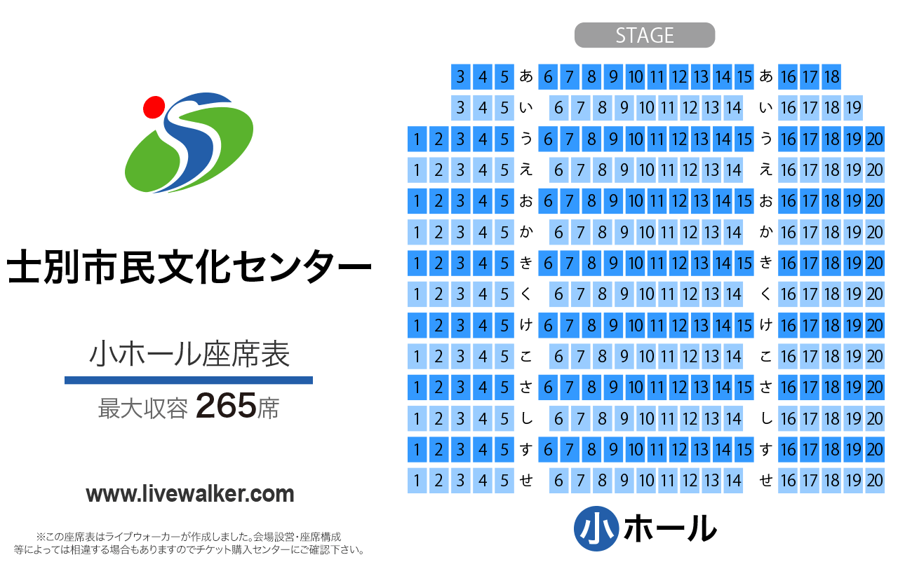 士別市民文化センター小ホールの座席表