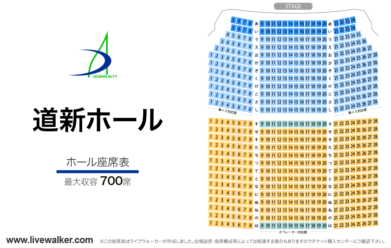 道新ホールホールの座席表