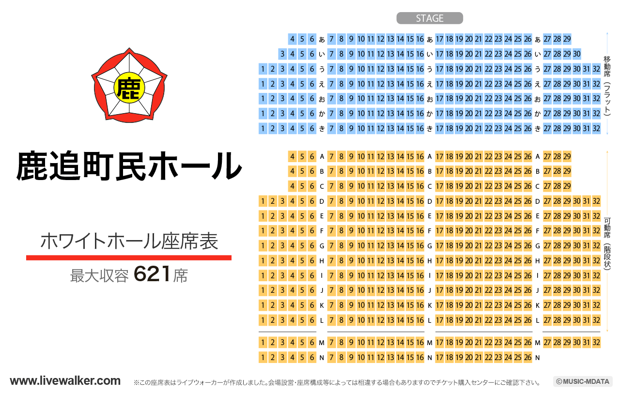 鹿追町民ホールホワイトホールの座席表