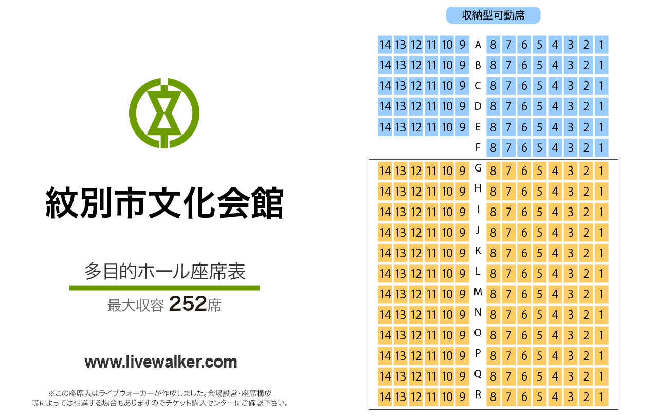 紋別市文化会館多目的ホールの座席表