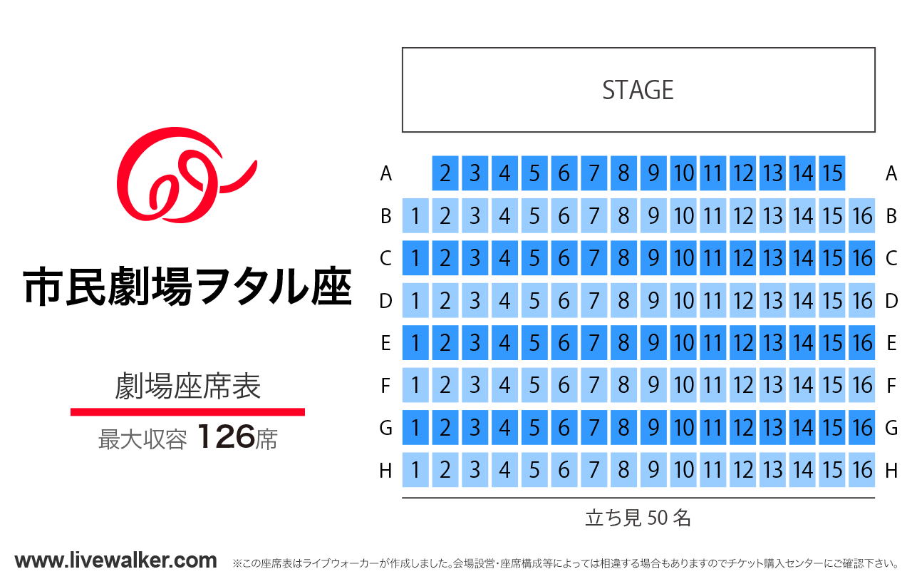 市民劇場ヲタル座劇場の座席表