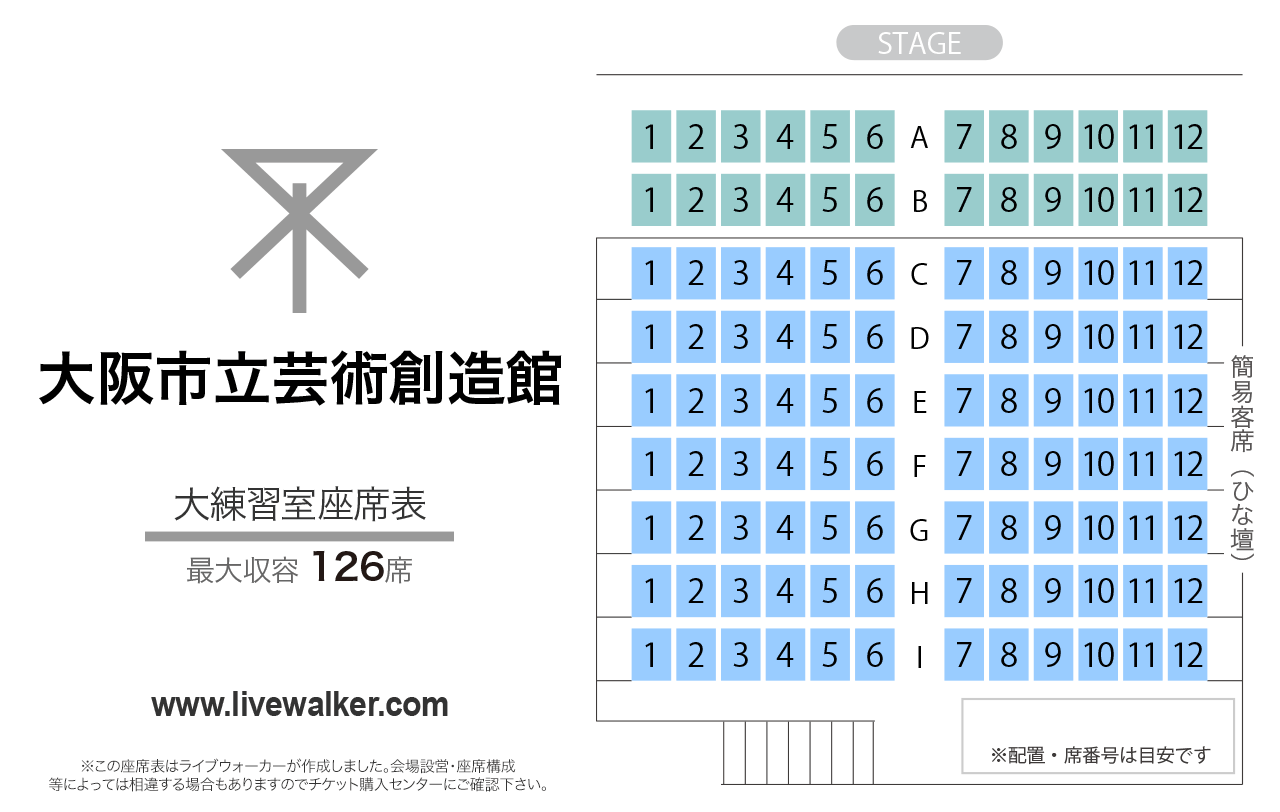 大阪市立芸術創造館大練習室の座席表