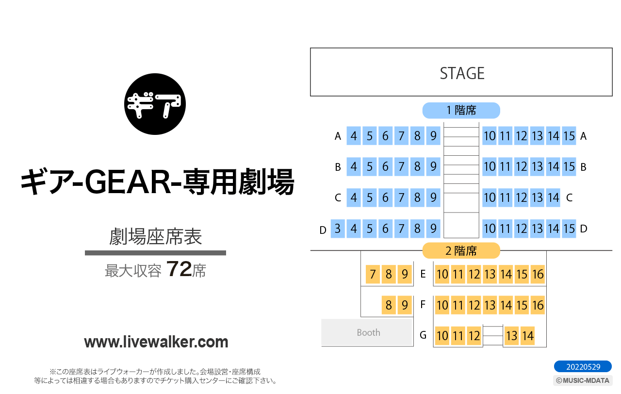 ギア-GEAR-劇場の座席表