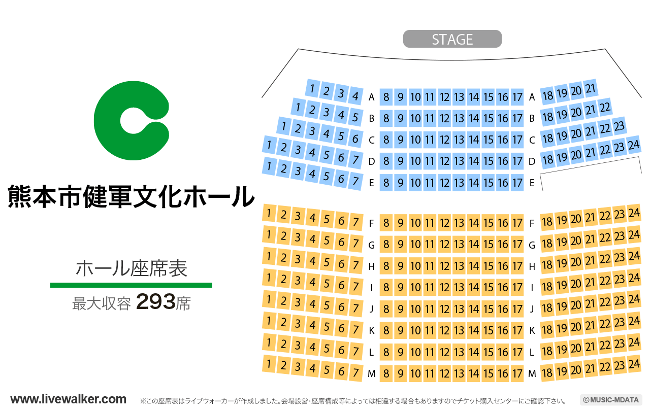 熊本市健軍文化ホールホールの座席表