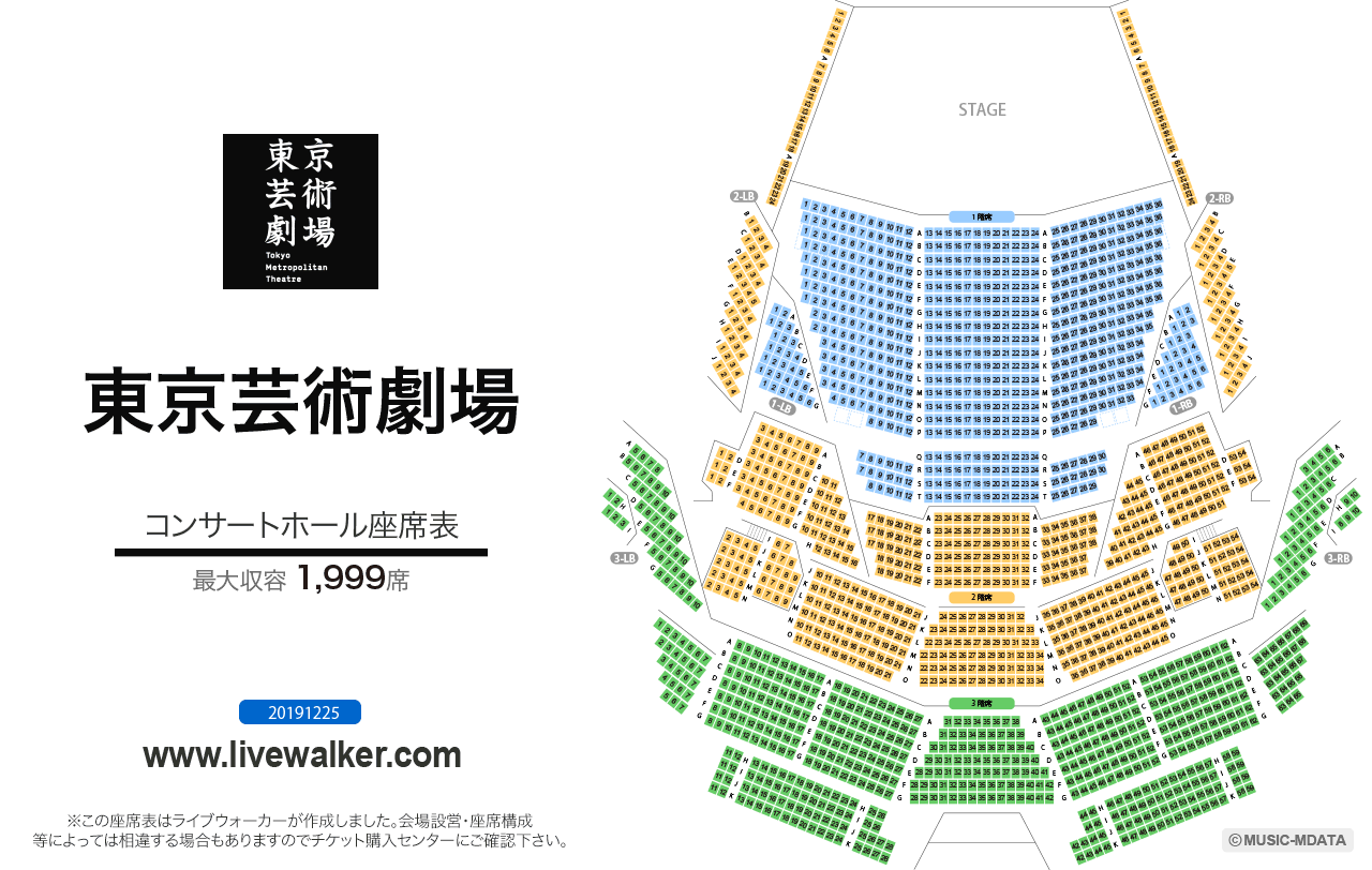 東京芸術劇場コンサートホールの座席表