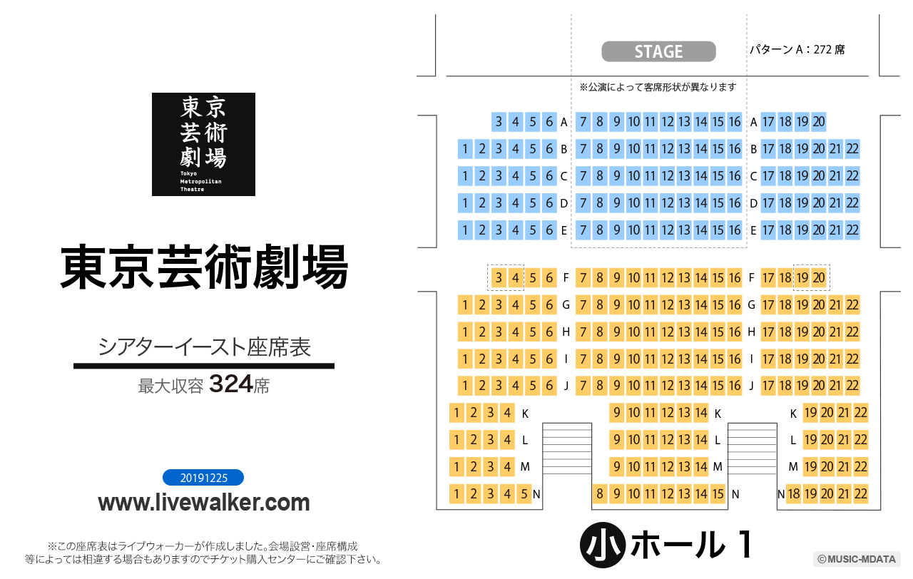 東京芸術劇場シアターイーストの座席表