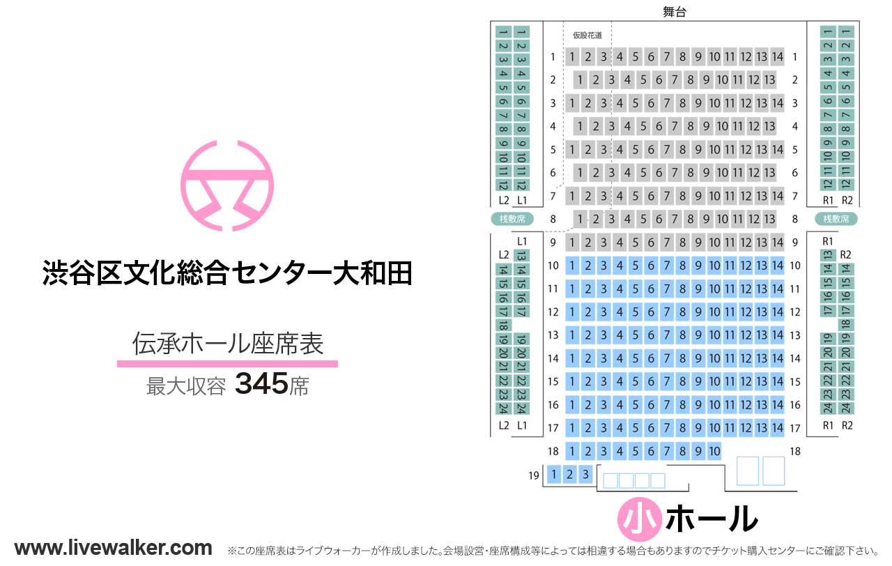 渋谷区文化総合センター大和田伝承ホールの座席表