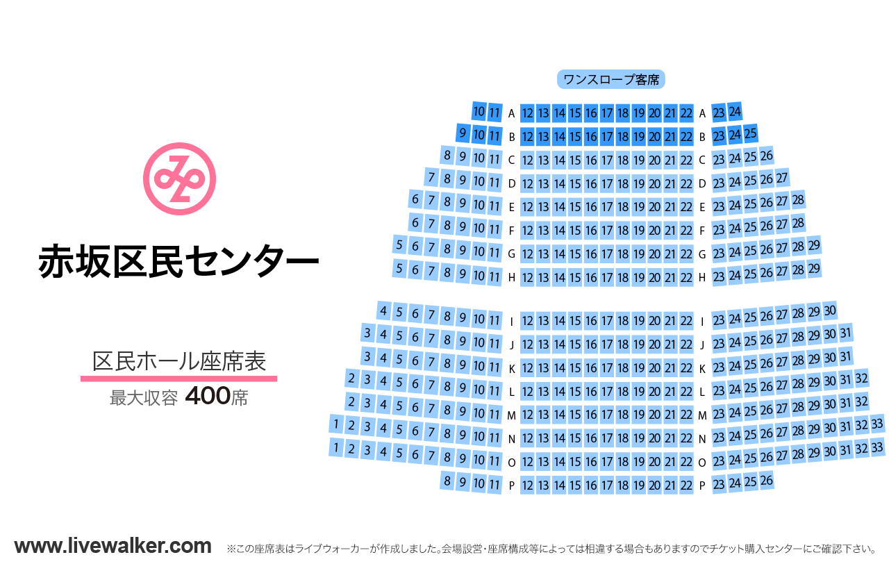 赤坂区民センター区民ホール区民ホールの座席表