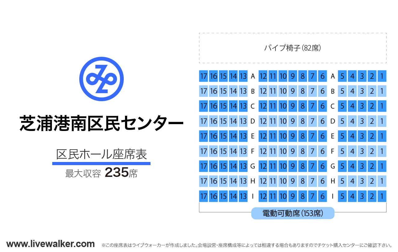 芝浦港南区民センター 区民ホール区民ホールの座席表