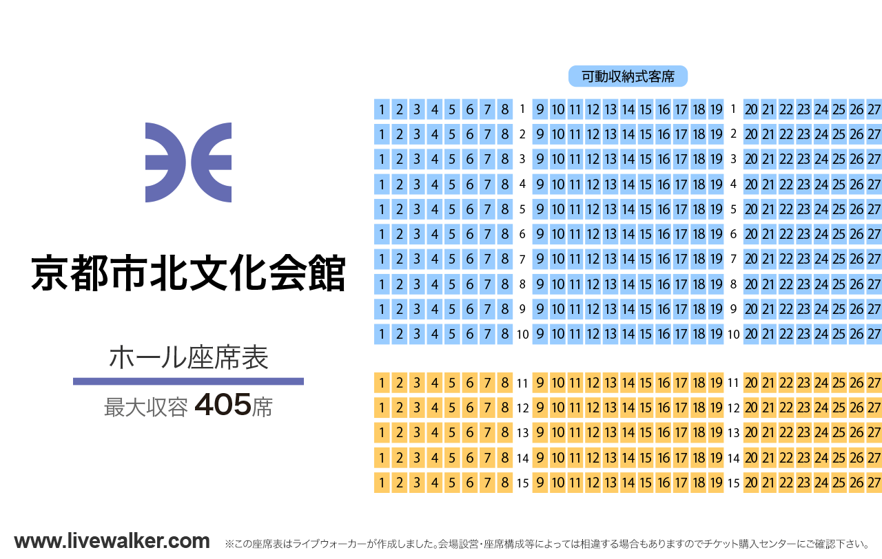 京都市北文化会館ホールの座席表