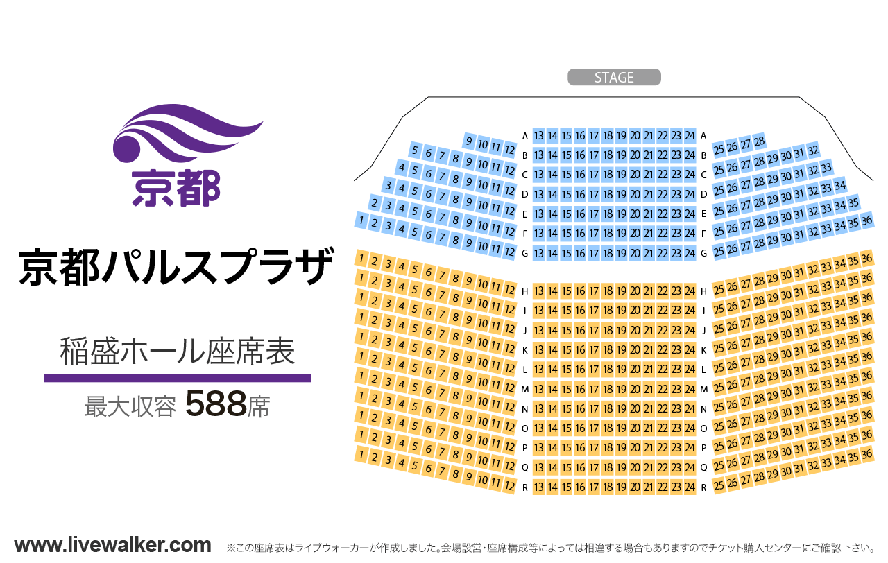 京都パルスプラザ稲盛ホールの座席表