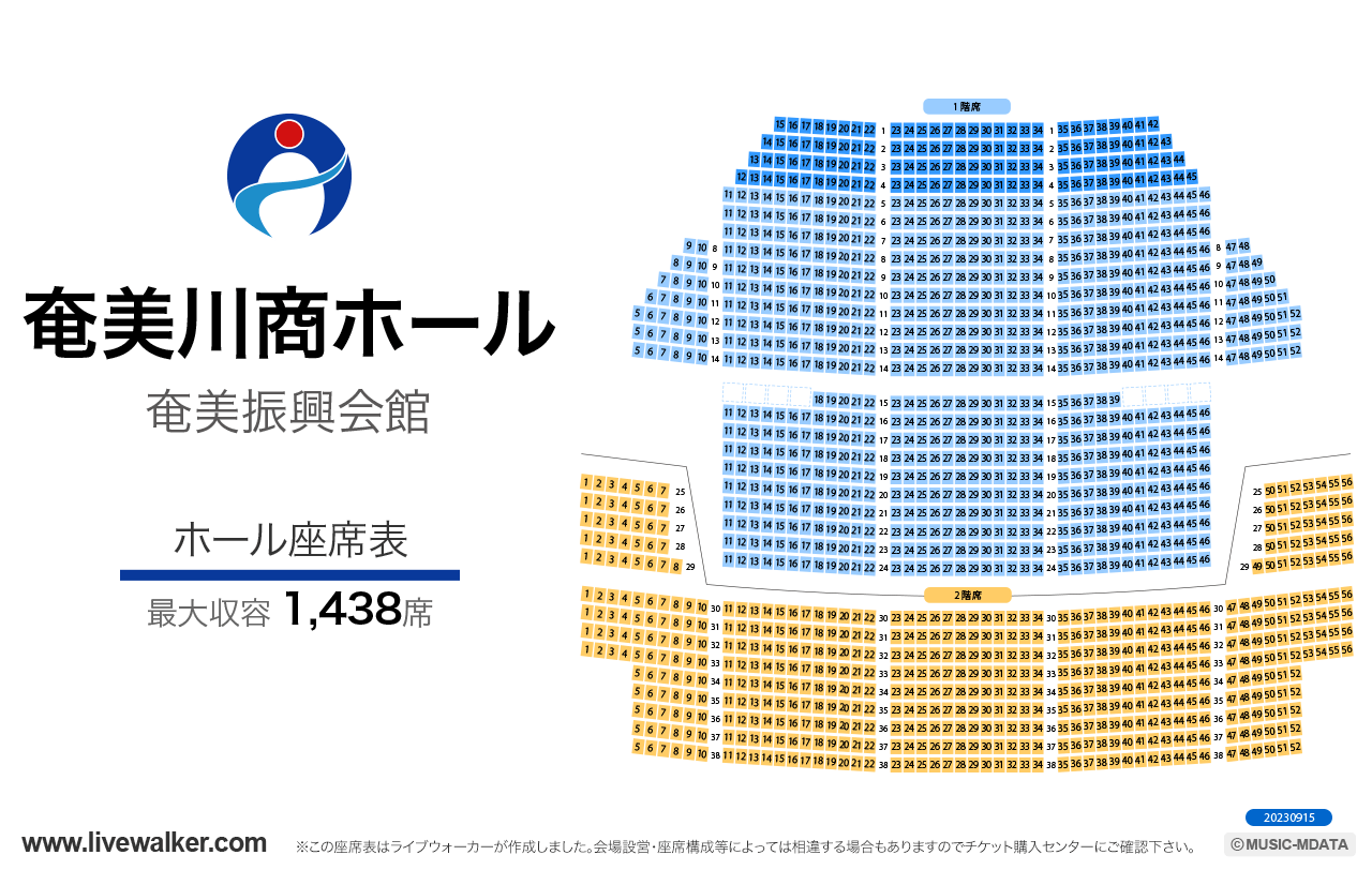 奄美文化センターホールの座席表