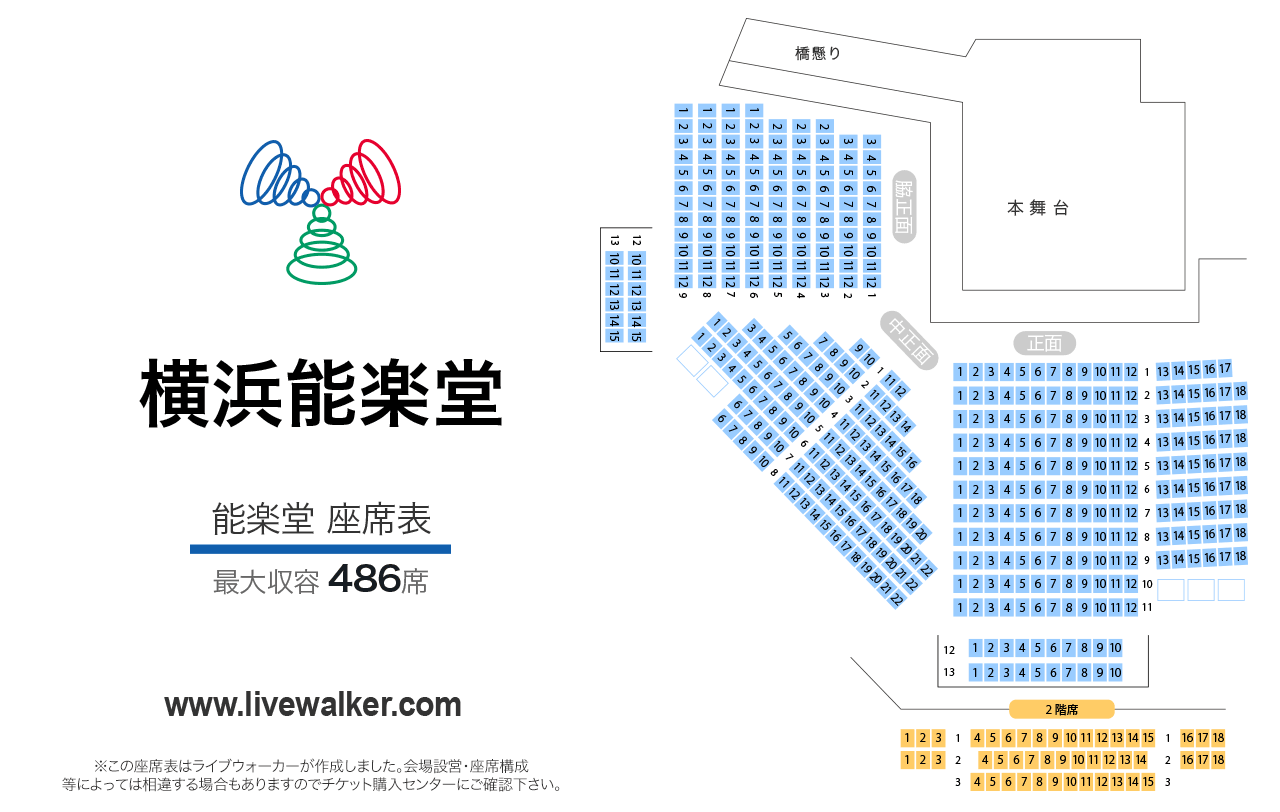 横浜能楽堂能楽堂の座席表