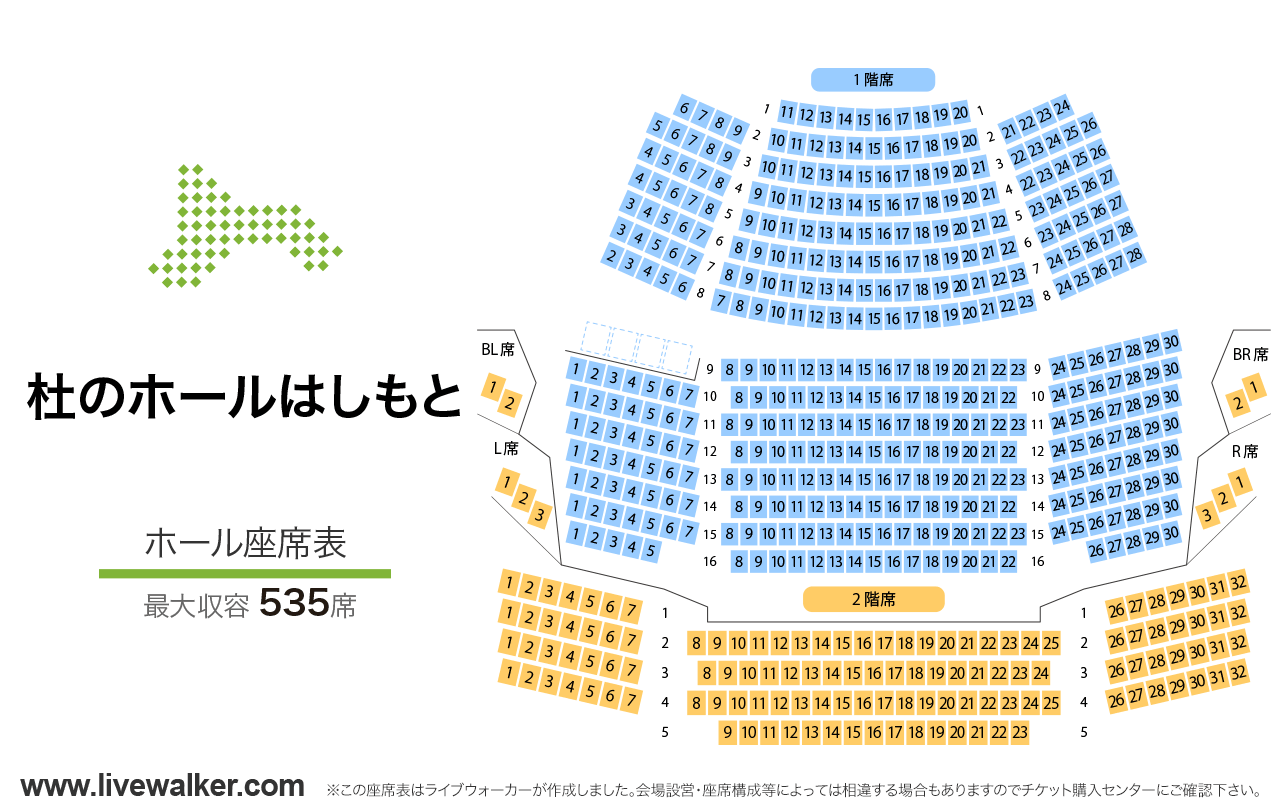 杜のホールはしもとホールの座席表