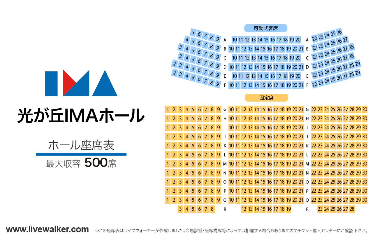 光が丘IMAホールホールの座席表