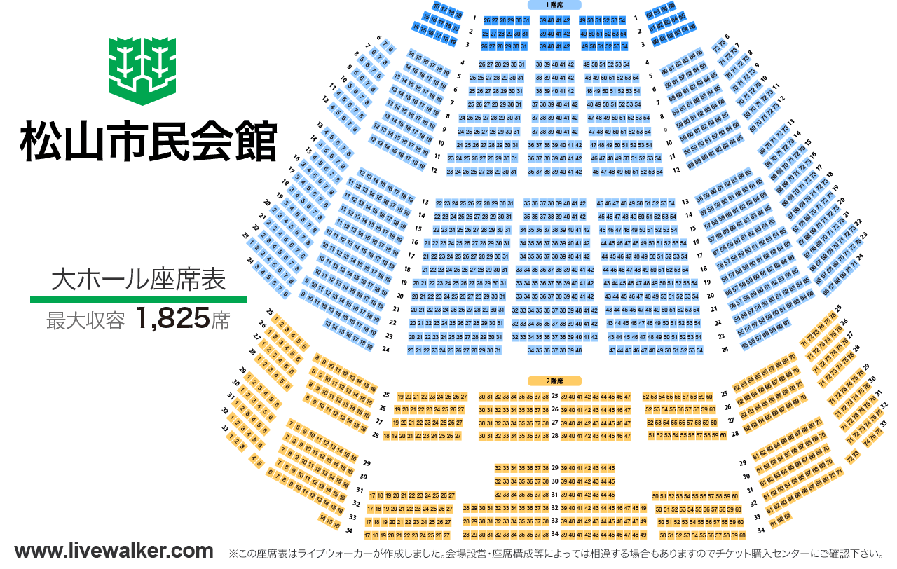 松山市民会館大ホールの座席表