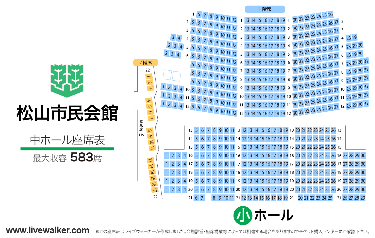 松山市民会館中ホールの座席表