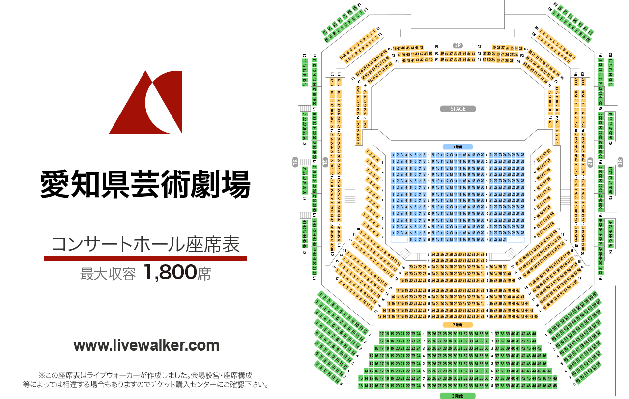 愛知県芸術劇場コンサートホールコンサートホールの座席表