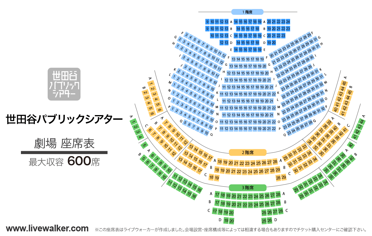 世田谷パブリックシアター劇場の座席表