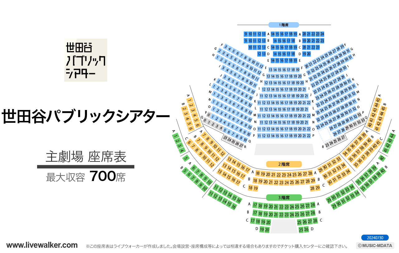 世田谷パブリックシアター劇場の座席表