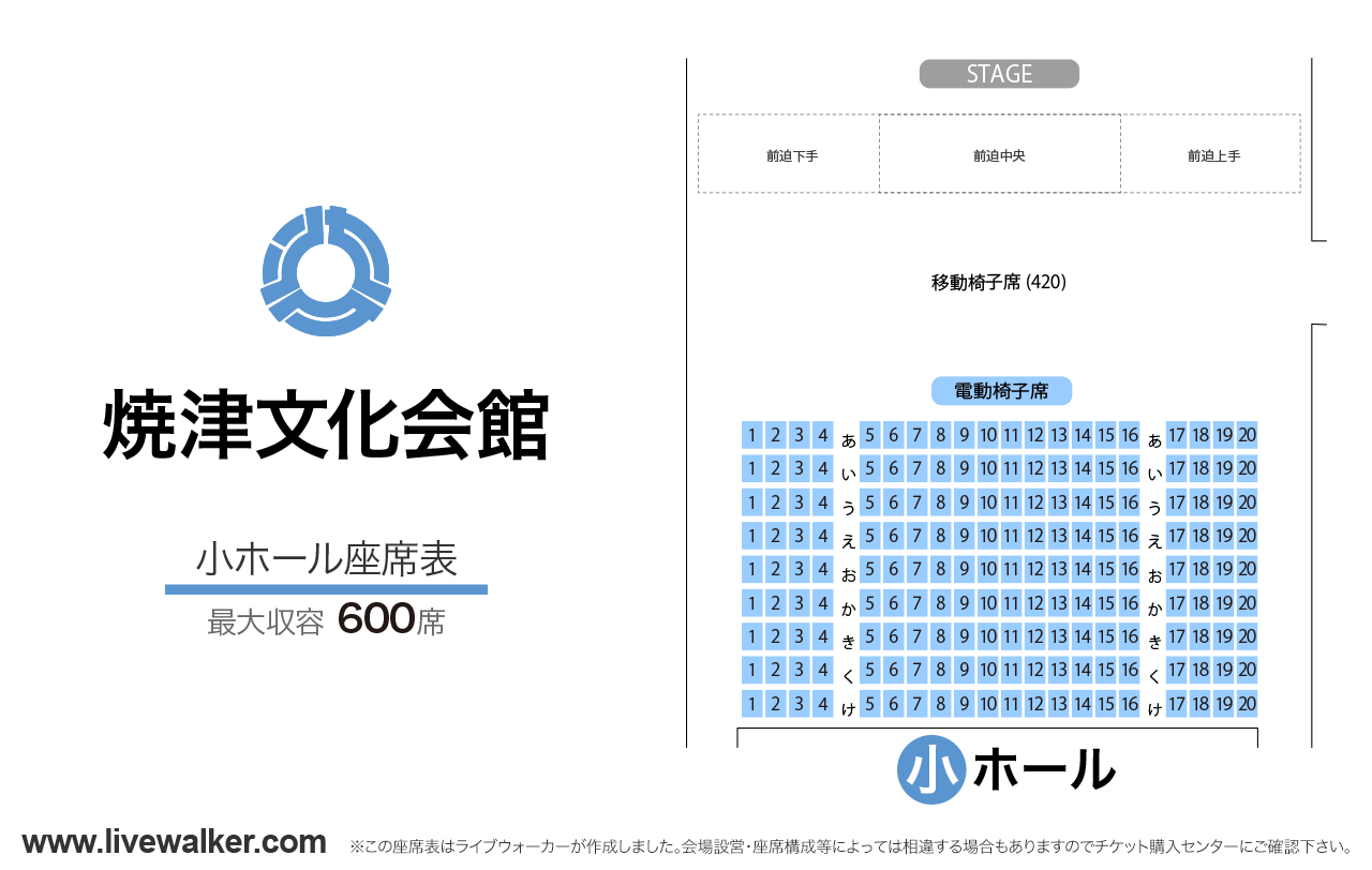 焼津文化会館小ホールの座席表