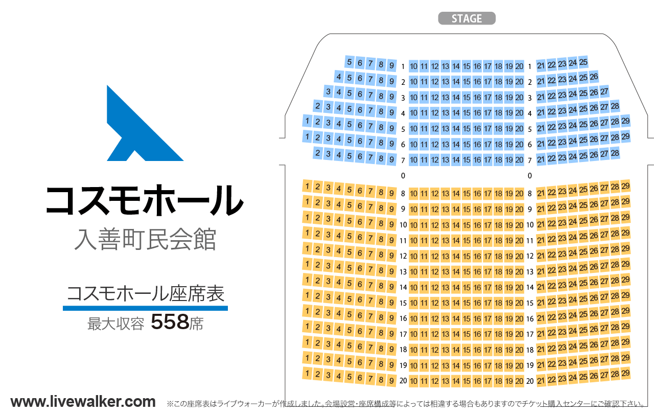 入善町民会館コスモホールコスモホールの座席表