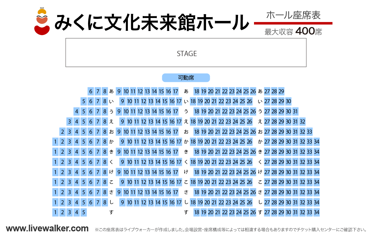 みくに文化未来館ホールホールの座席表