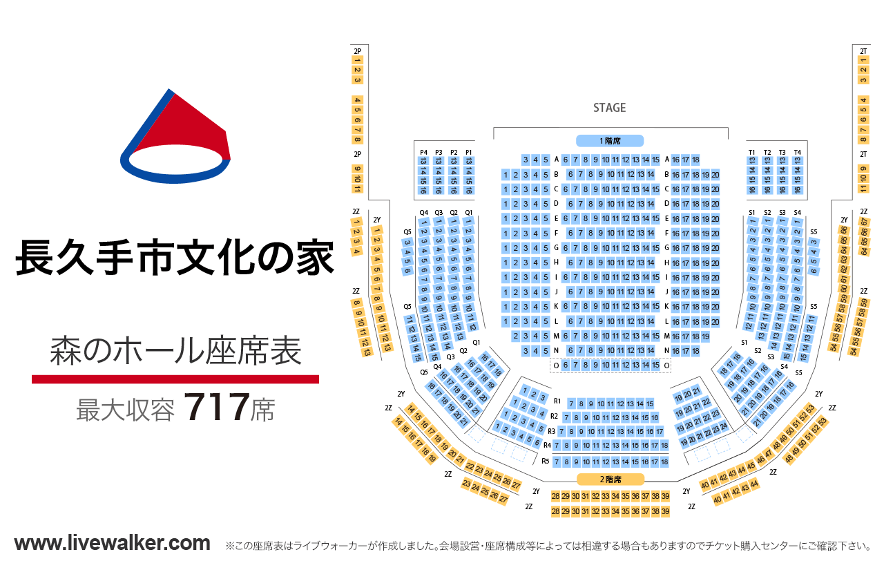 長久手市文化の家森のホールの座席表