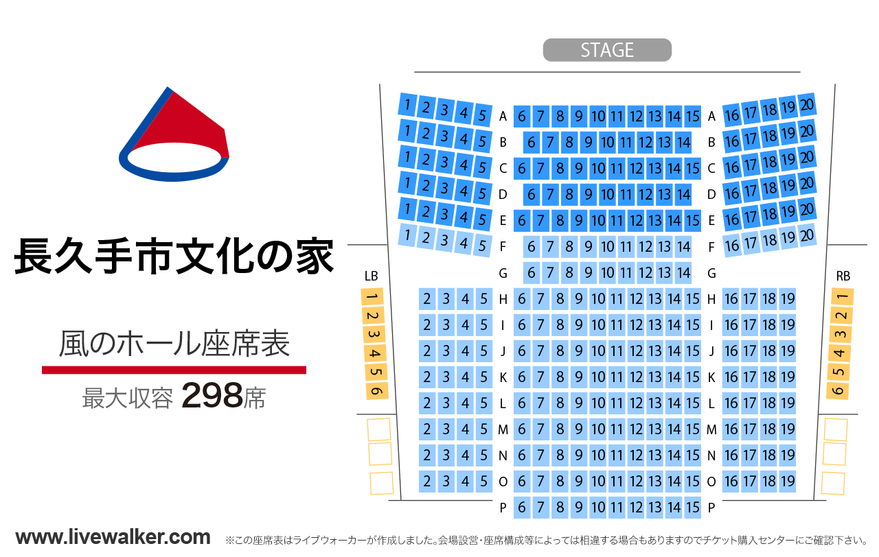 長久手市文化の家風のホールの座席表
