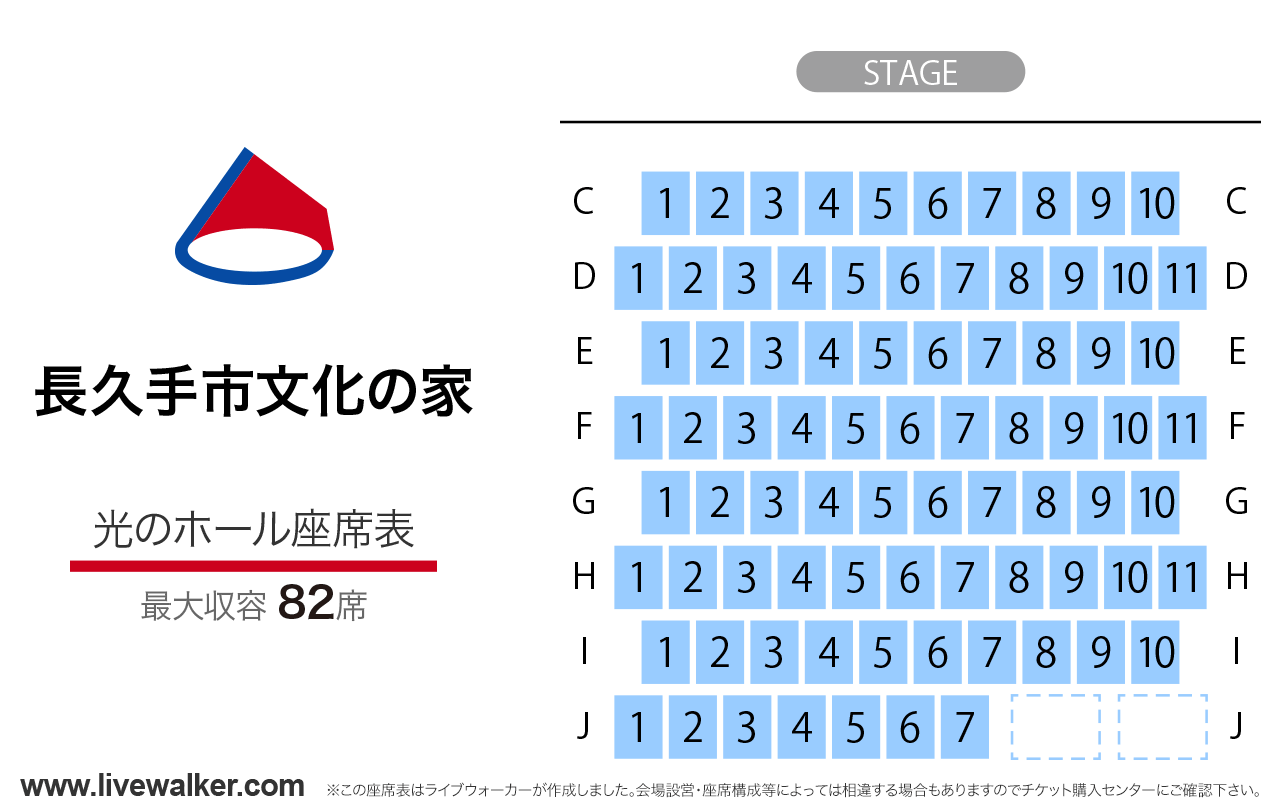 長久手市文化の家光のホールの座席表